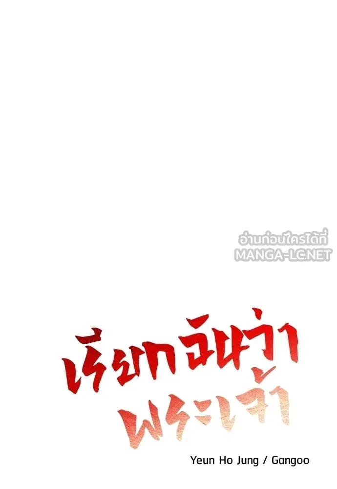 เรียกฉันว่าพระเจ้า ตอนที่ 87 รูปที่ 29