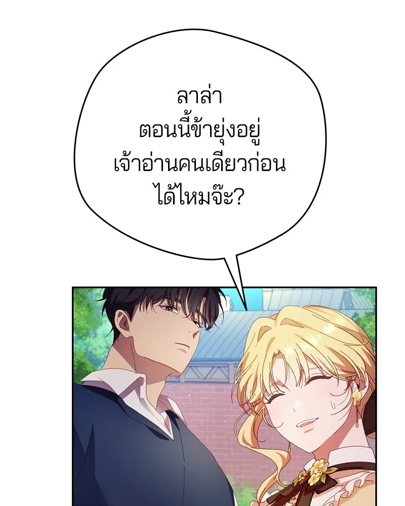 ถ้าเป็นนางร้าย ขอตายดีกว่า ตอนที่ 6 รูปที่ 8