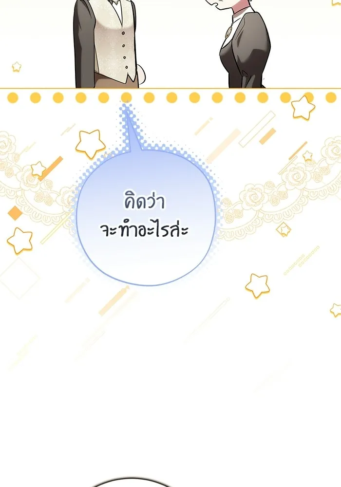 แด่ดยุกผู้สมบูรณ์แบบ ตอนที่ 21 รูปที่ 85