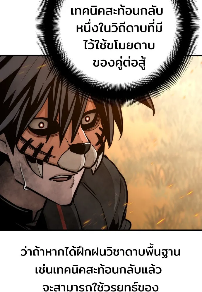 เส้นทางสู่เทพมาร ตอนที่ 53 รูปที่ 119