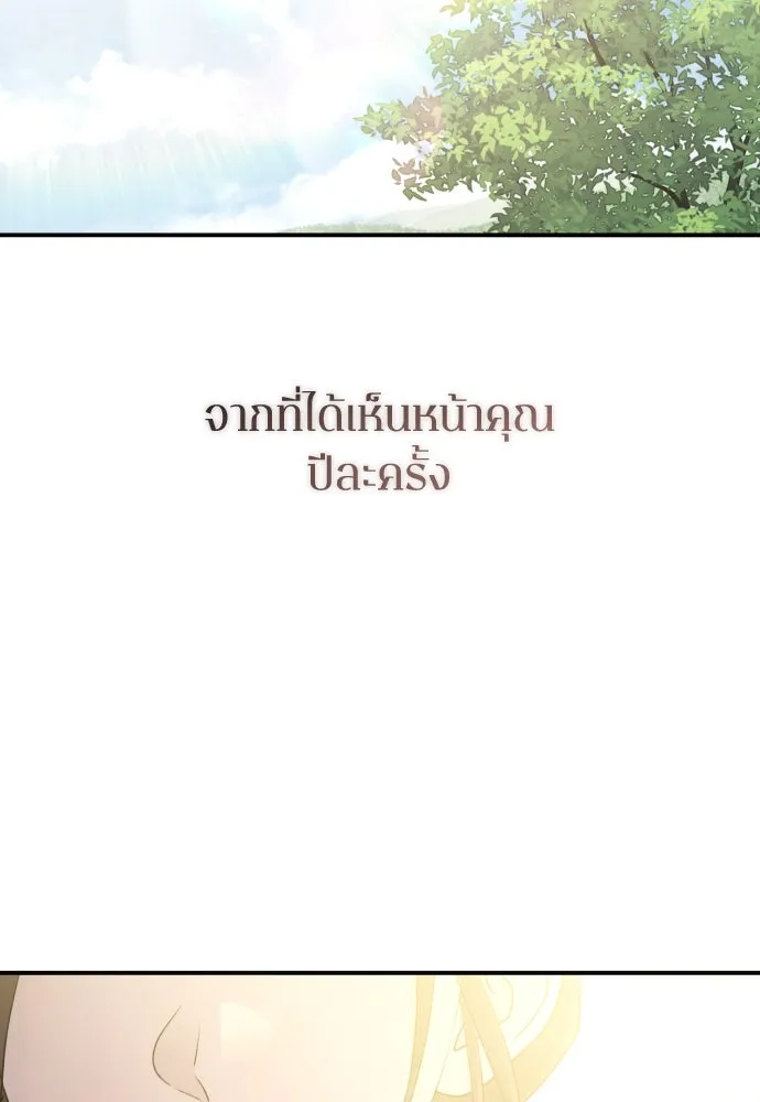 รักไร้ราคา ตอนที่ 53 รูปที่ 103