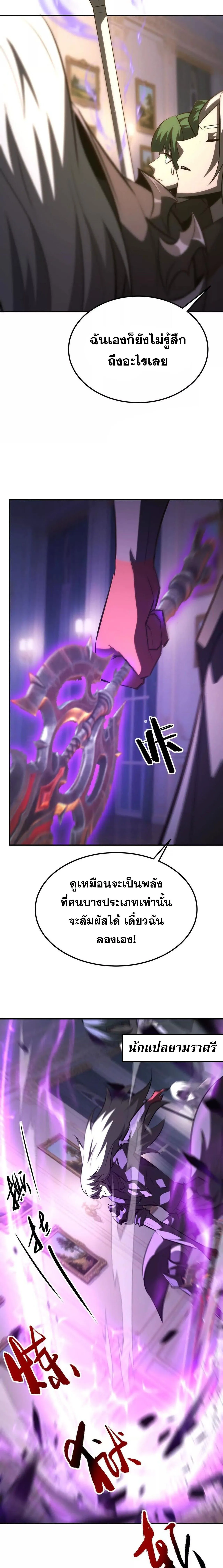 Unparalleled in the Online Gaming World ยอดคน ณ โลกออนไลน_ ตอนที่ ตอนที่ 92 รูปที่ 7