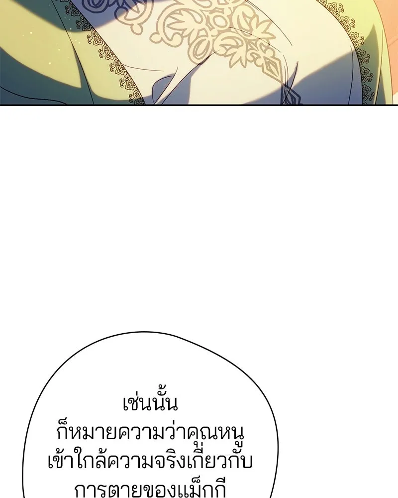 ถ้าเป็นนางร้าย ขอตายดีกว่า ตอนที่ 65 รูปที่ 10