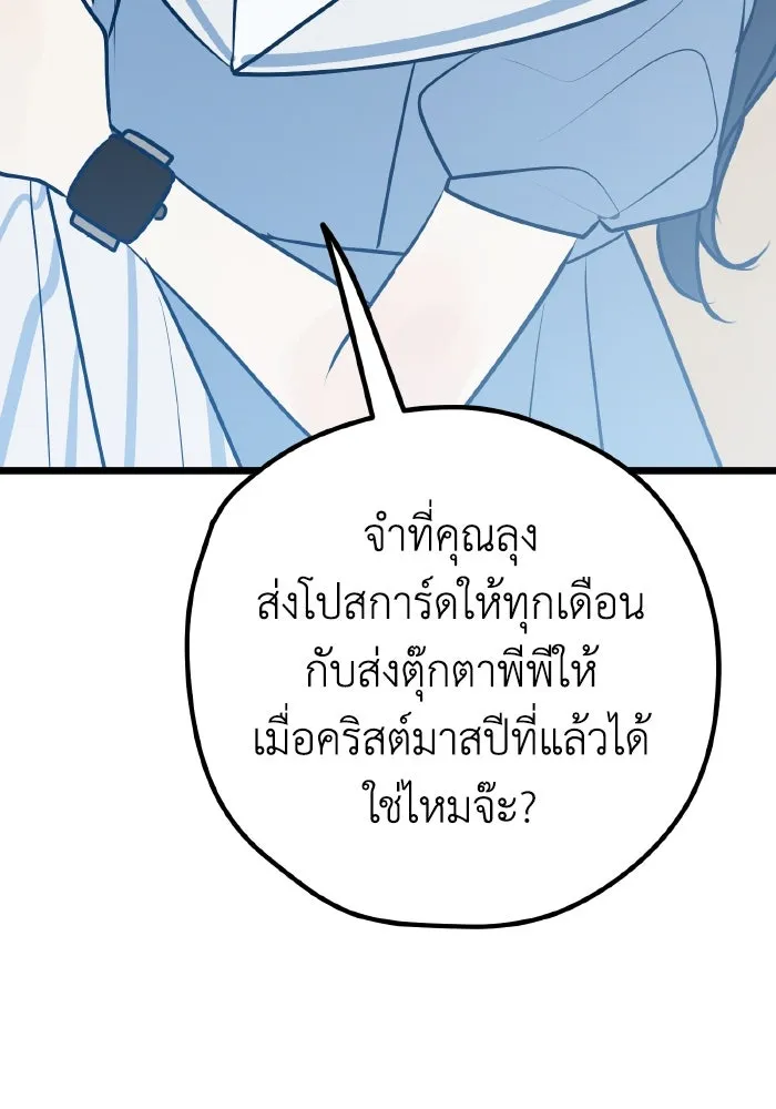 รักนี้ไม่มีรีไซเคิล ตอนที่ 111 รูปที่ 86