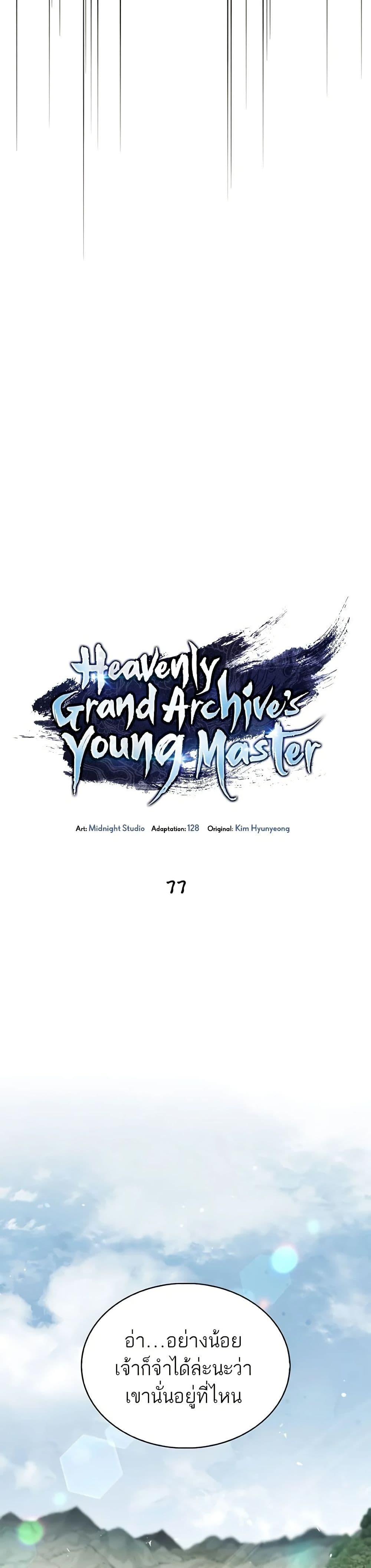Manga-lc-com อ่านมังงะ อ่านการ์ตูน ออนไลน์ ฟรี Heavenly Grand Archive’s Young Master ตอนที่ 1 2 3 4 5 6 7 8 9 10 11 12 13 14 ฟรี ไม่มีโฆษณา Manga-lc - อ่าน มังงะ อ่าน การ์ตูน ออนไลน์ อ่านมังงะ ฟรี