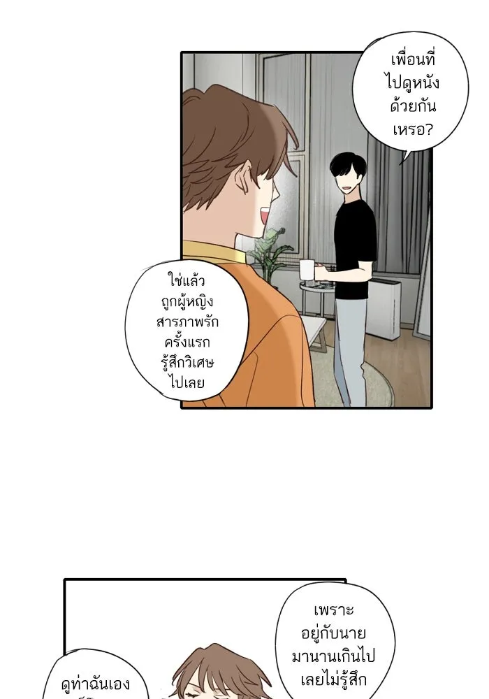 ฉันเปล่าร้องไห้ซะหน่อย ตอนที่ 52 รูปที่ 20