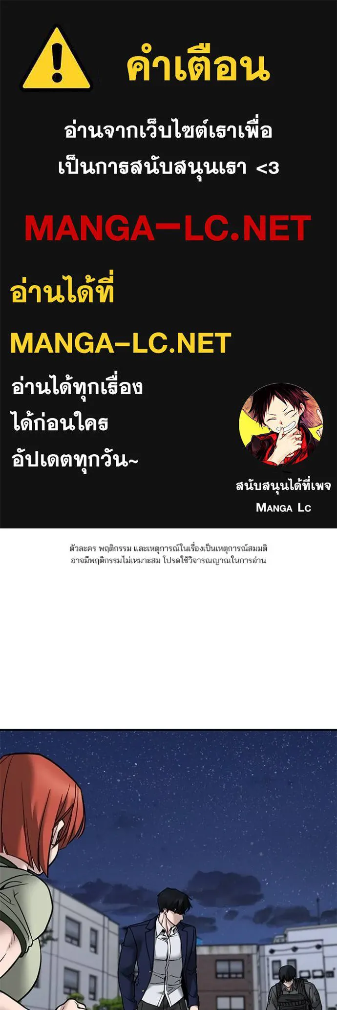 เลวฟาดเลว ตอนที่ 130 รูปที่ 1