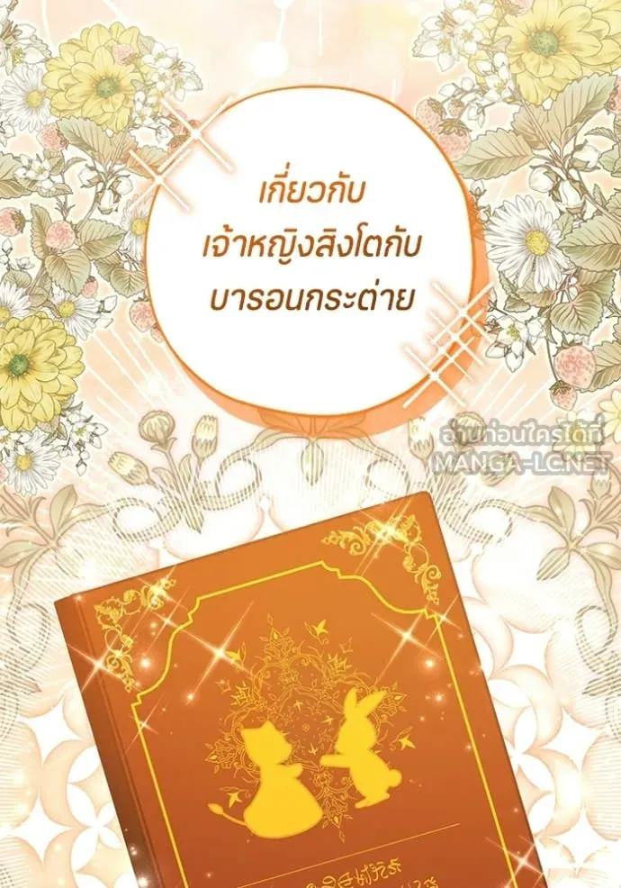 ป๊ะป๋าขา หนูลาแล้ว ตอนที่ 78 รูปที่ 90