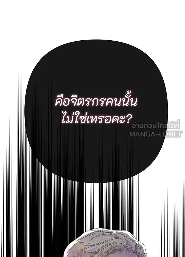 องค์ชายผู้อื้อฉาว ตอนที่ 92 รูปที่ 6