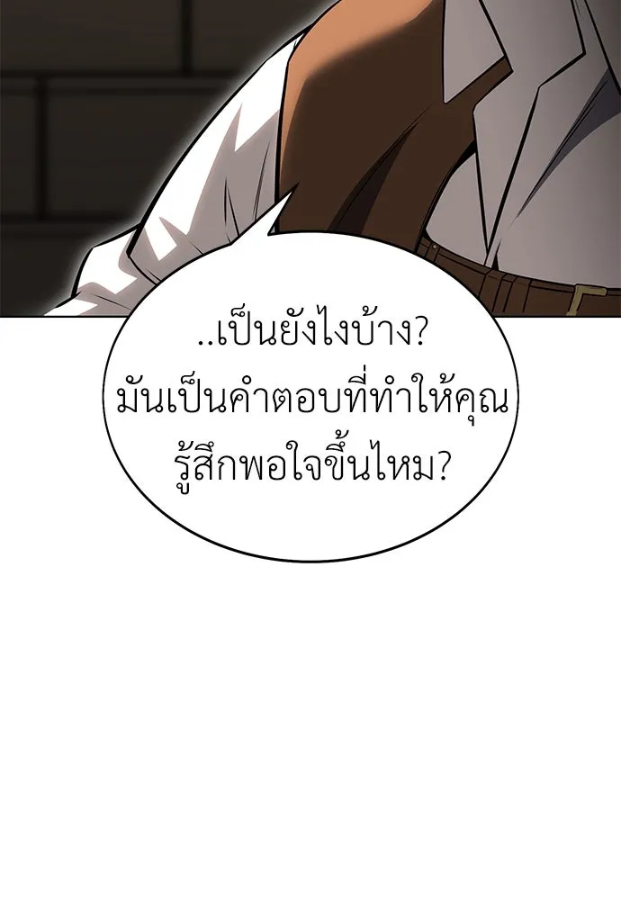 ไอ้เพลเยอร์นั่น ฉันฆ่ามันเอง ตอนที่ 7 รูปที่ 98