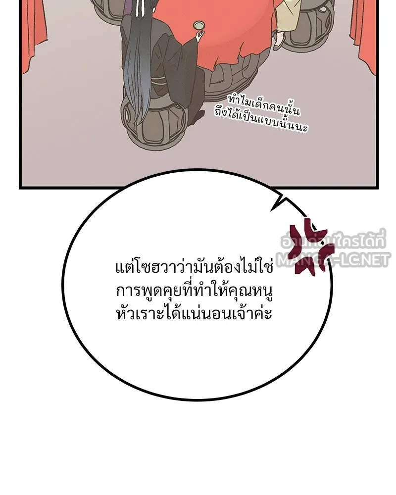 ข้าต้องไม่ใช่พระชายา ตอนที่ 68 รูปที่ 42