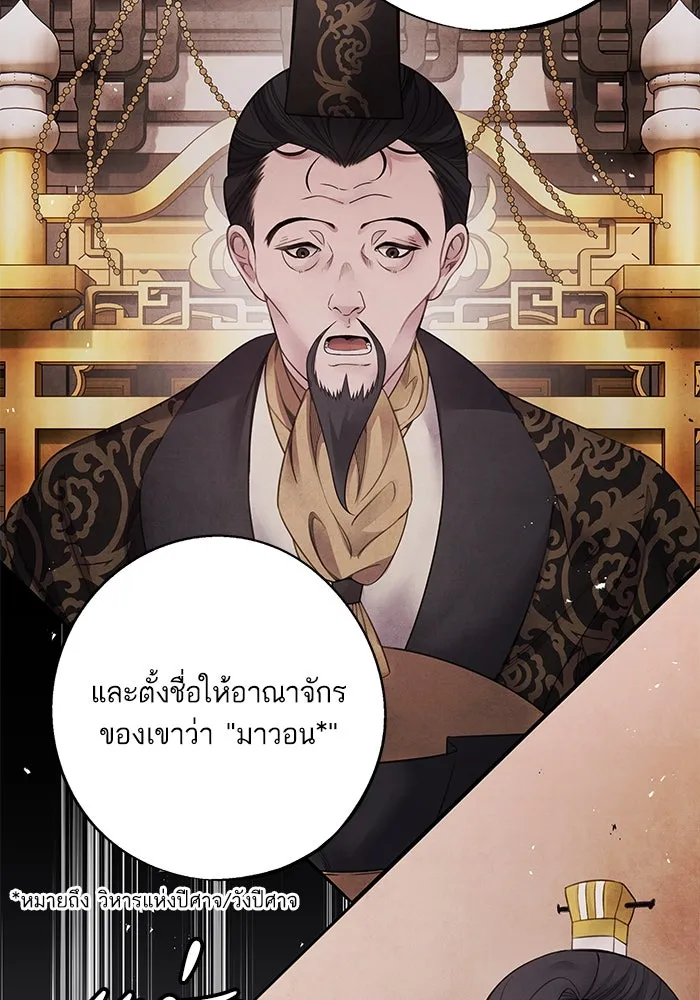 อาซา ตอนที่ 75 นามกษัตริย์ รูปที่ 41