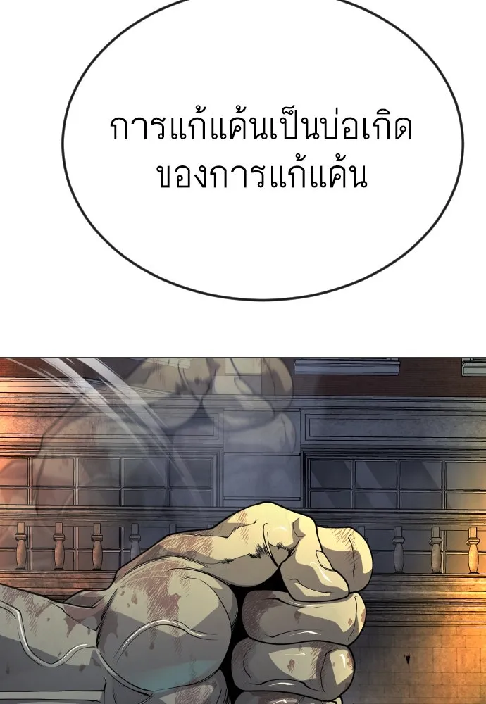 ยุคแห่งยอดมนุษย์ ตอนที่ 81 รูปที่ 137