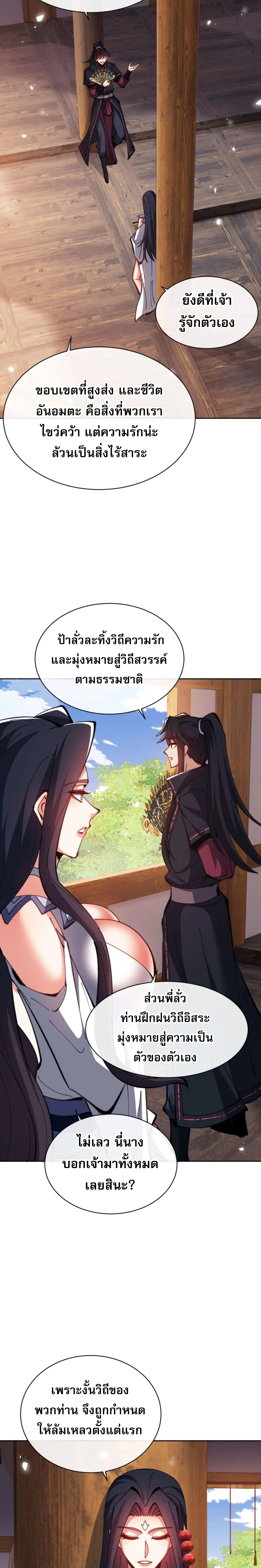 Devious Son of Heaven อาจารย_ ศ_ษย_บ_าขอกบฎนะขอร_บ ตอนที่ ตอนที่ 90 รูปที่ 2