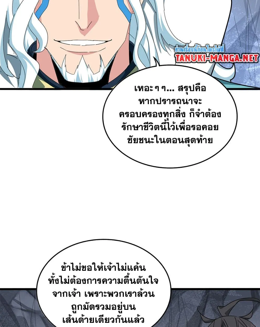 Magic Emperor ราชาจอมเวทย_ ตอนที่ ตอนที่ 877 รูปที่ 44