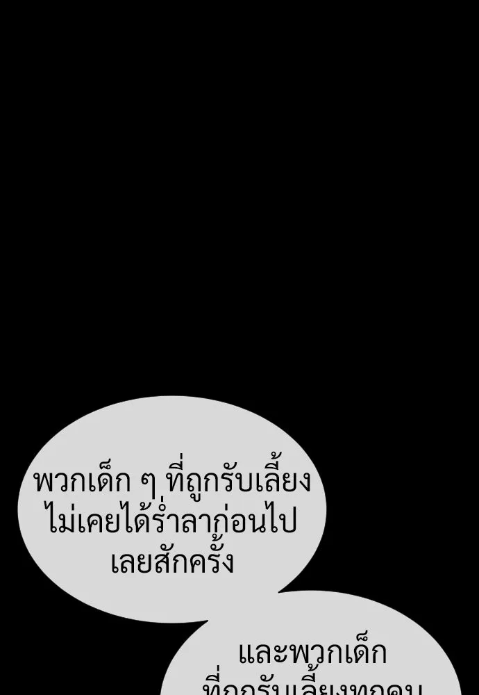นักฆ่าย้อนวัย ตอนที่ 130 รูปที่ 79