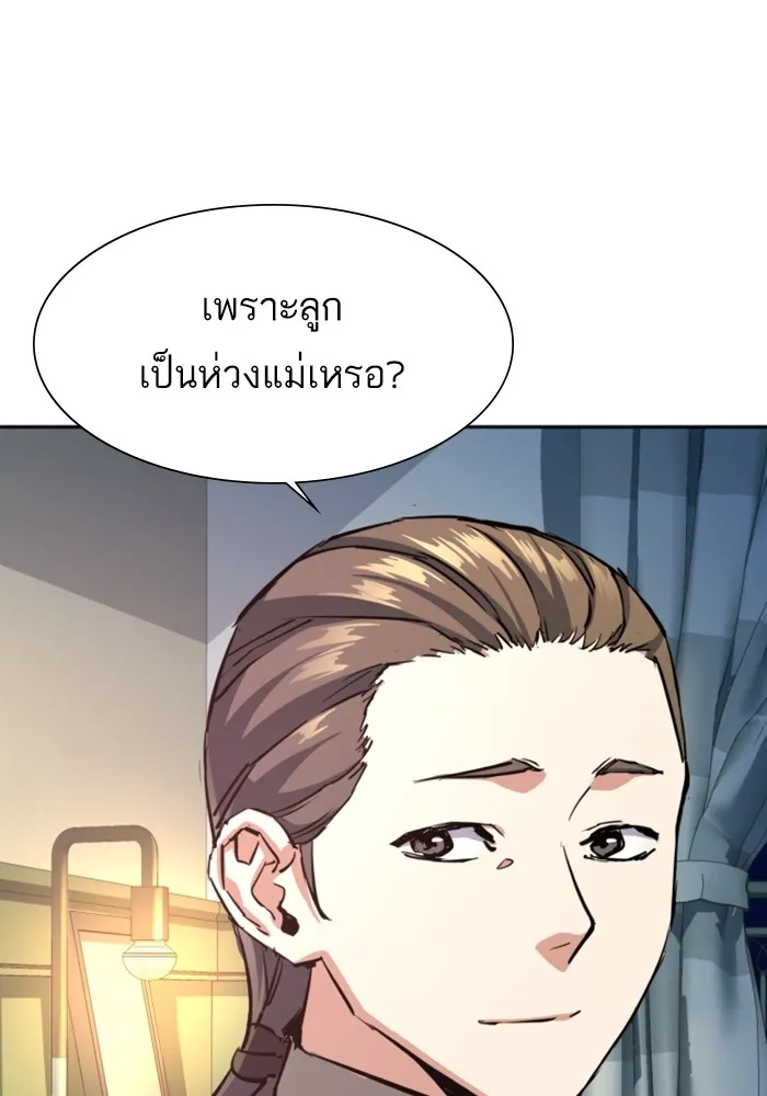พี่ชายสายบอดี้การ์ด ตอนที่ 126 รูปที่ 113