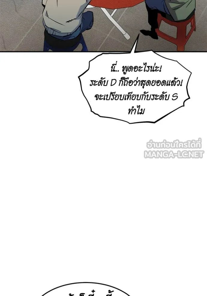 แยกร่างล่าอัตโนมัติ ตอนที่ 137 รูปที่ 87