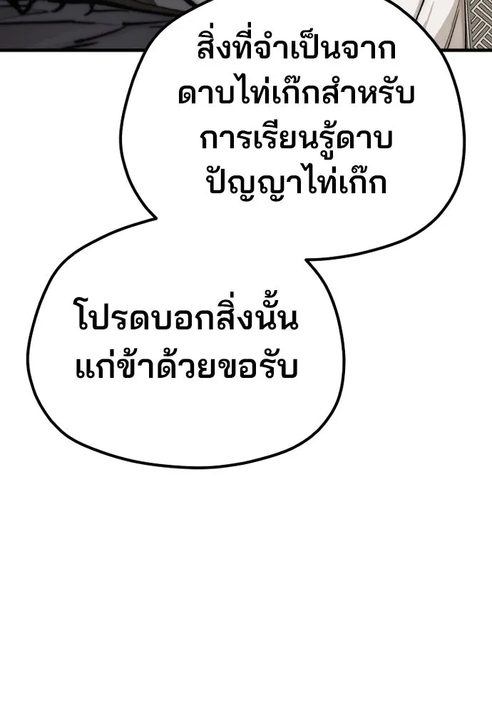 เส้นทางสู่เทพมาร ตอนที่ 142 รูปที่ 47