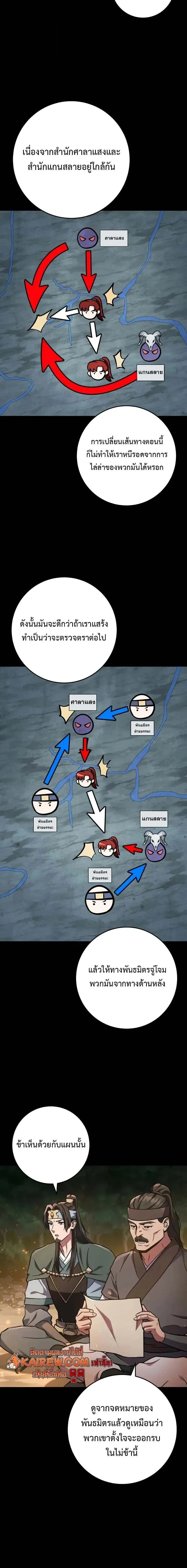 Heavenly Inquisition Sword ตอนที่ ตอนที่ 124 รูปที่ 14