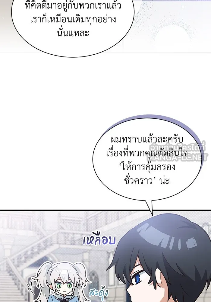 แมวน้อยในรังหมาป่า ตอนที่ 17 รูปที่ 33