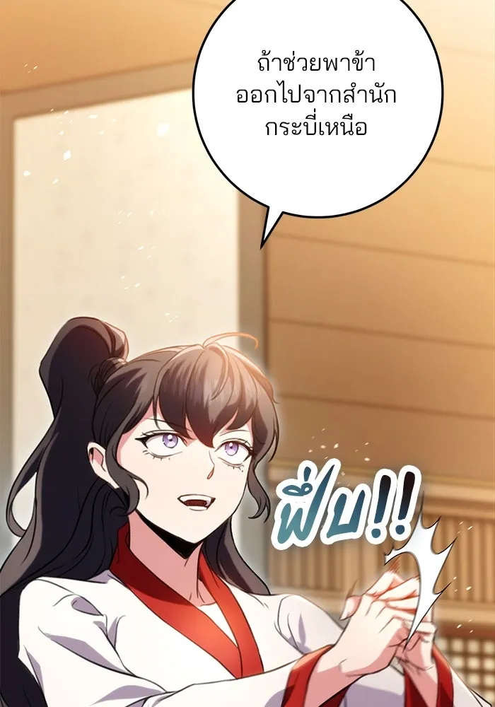 ดาบแห่งจักรพรรดิ ตอนที่ 18 รูปที่ 115