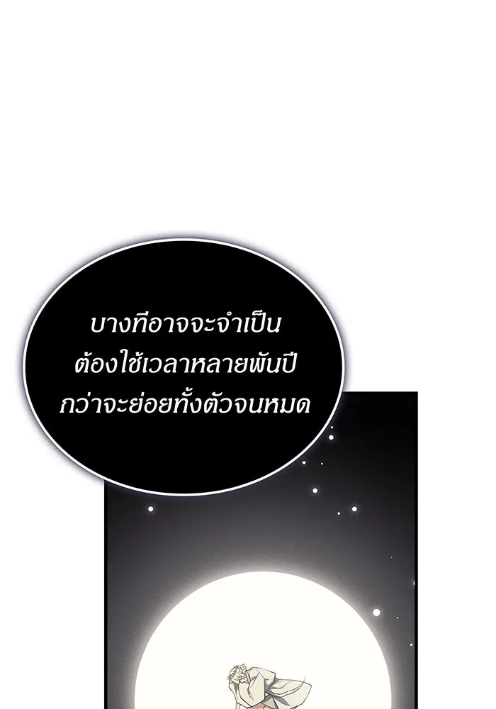 เกิดใหม่พร้อมพลังแห่งราชัน ตอนที่ 143 รูปที่ 16