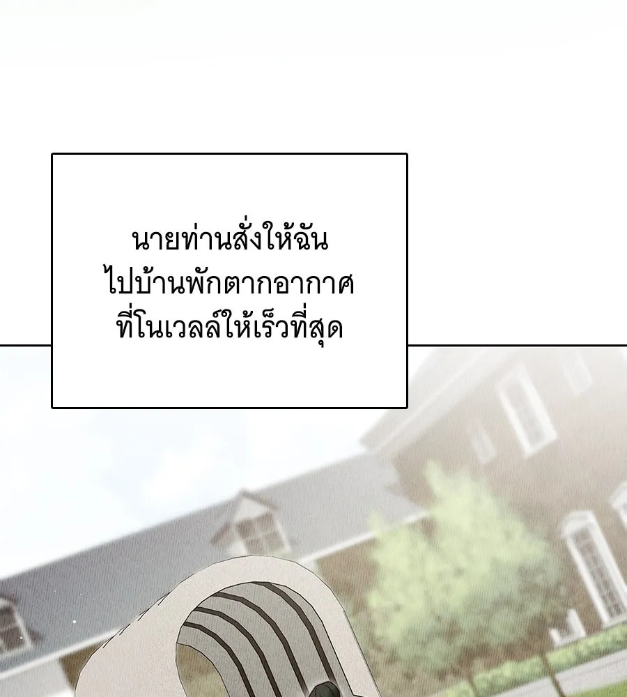 สาว(ลับ)ใช้ของท่านเคานต์ตาบอด ตอนที่ 43 รูปที่ 41