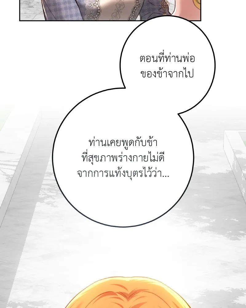 เจ้าหญิงคลั่งแห่งวังหลวง ตอนที่ 97 รูปที่ 100