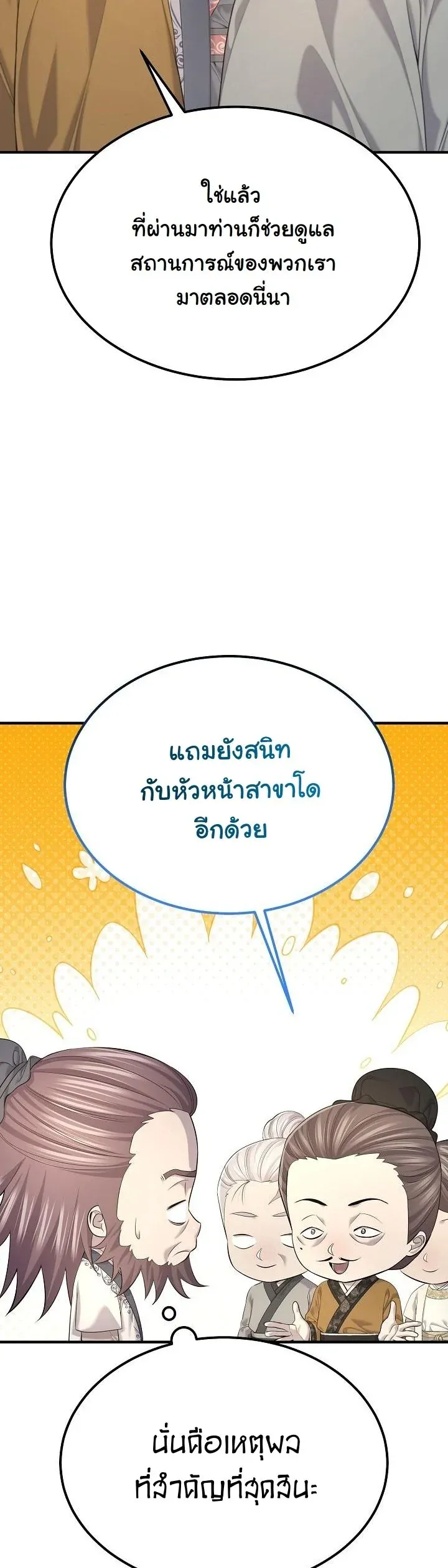 Monopolizing All Opportunities ชะตาฟ_าประทาน ข_าขอฮ_บเพ_ยงผ_เด_ยว ตอนที่ ตอนที่ 26 รูปที่ 19