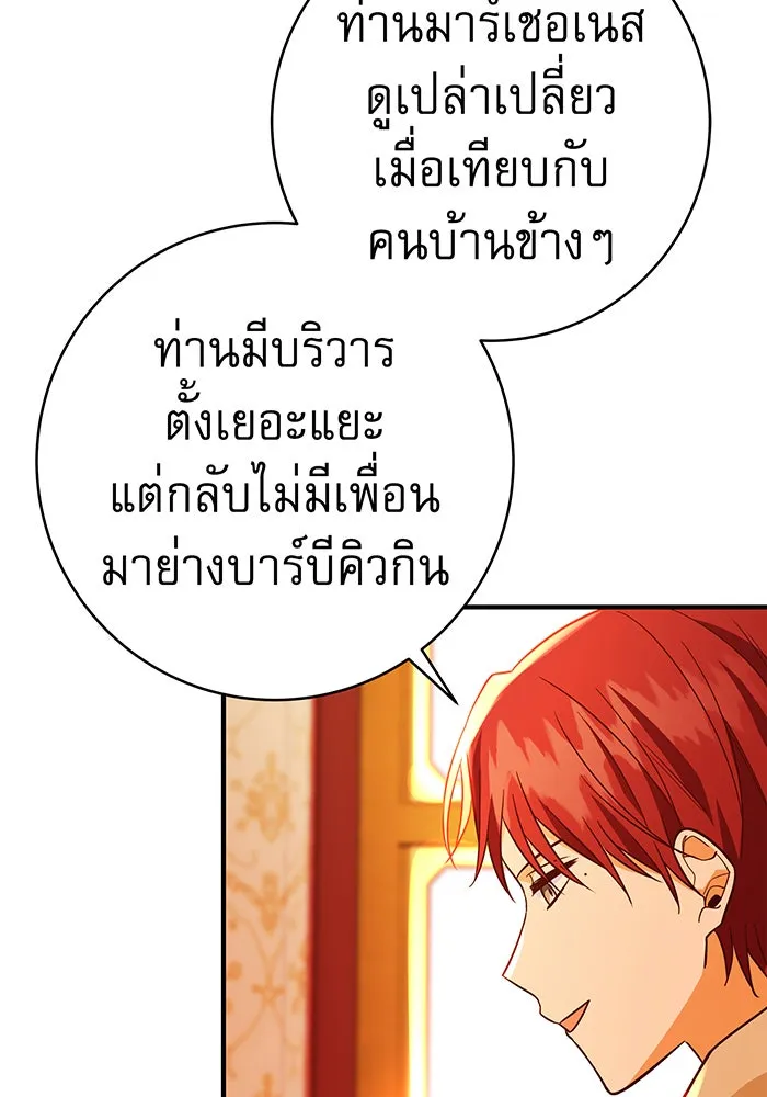 นางร้ายที่ไหนจะมีคุณธรรม ตอนที่ 47 รูปที่ 35