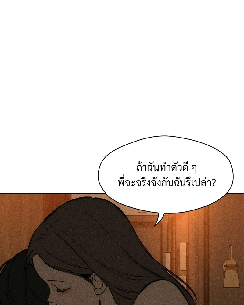 บุปผารุ่มราคะ ตอนที่ 79 รูปที่ 68