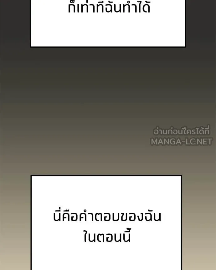 โทษที พื้นที่นี้ ตอนที่ 52 รูปที่ 85