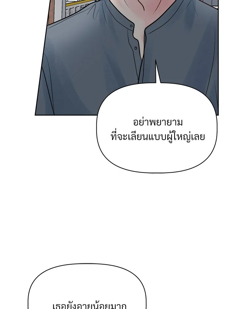 รักนี้ไม่ต้องมีเซนส์ ตอนที่ 10 รูปที่ 91