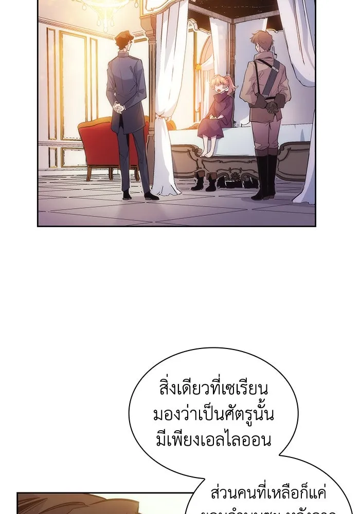 ฟิลเลียโรเซ่กับคำทำนายแห่งมงกุฎหนาม ตอนที่ 21 รูปที่ 23