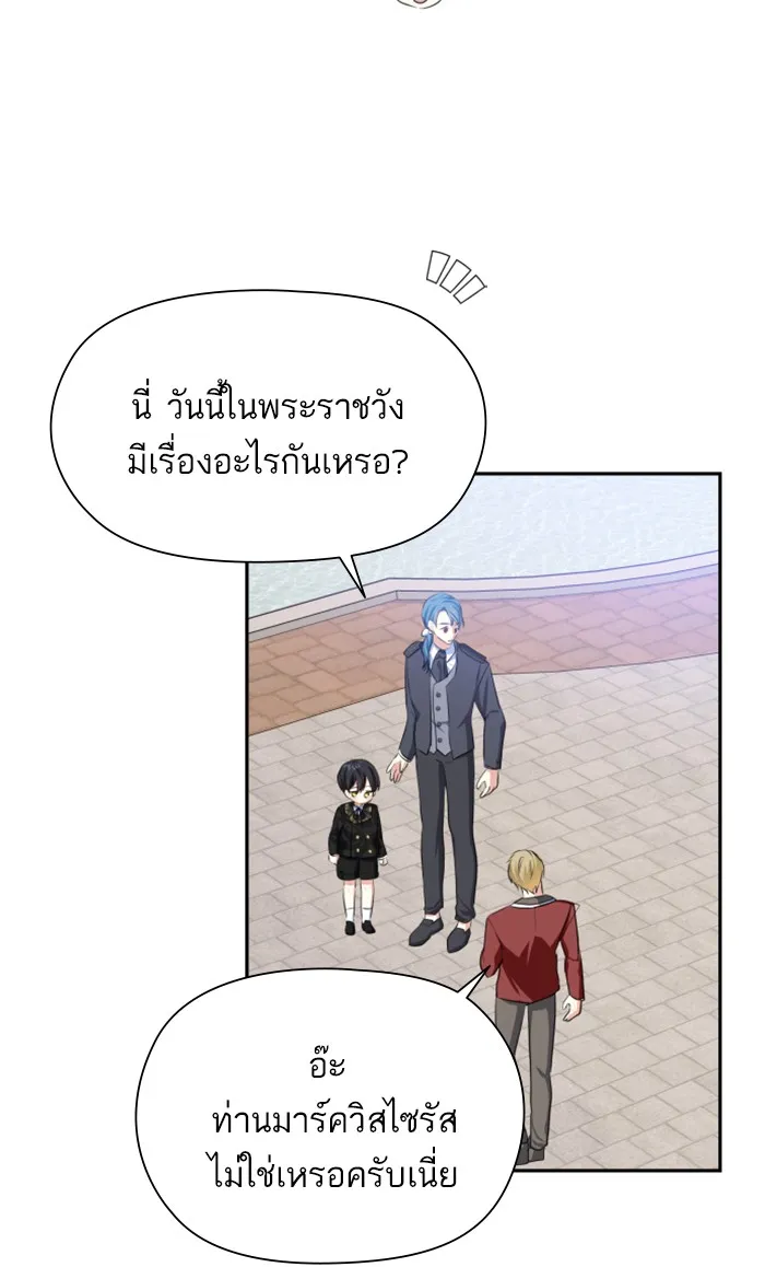 บุตรสาวของดยุกปีศาจ ตอนที่ 24 รูปที่ 11