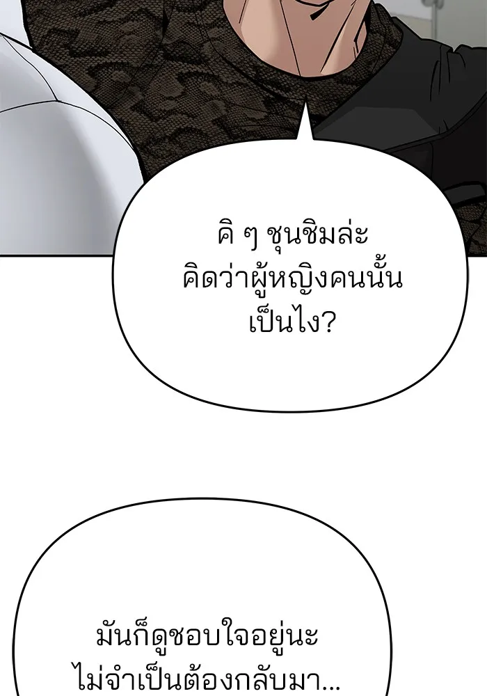 เลวฟาดเลว ตอนที่ 85 รูปที่ 230