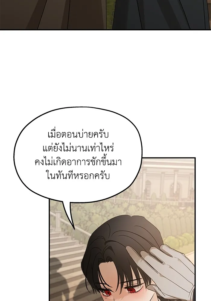 ครอบครัวสามีเห็นทีจะคลั่งรัก ตอนที่ 126 รูปที่ 80