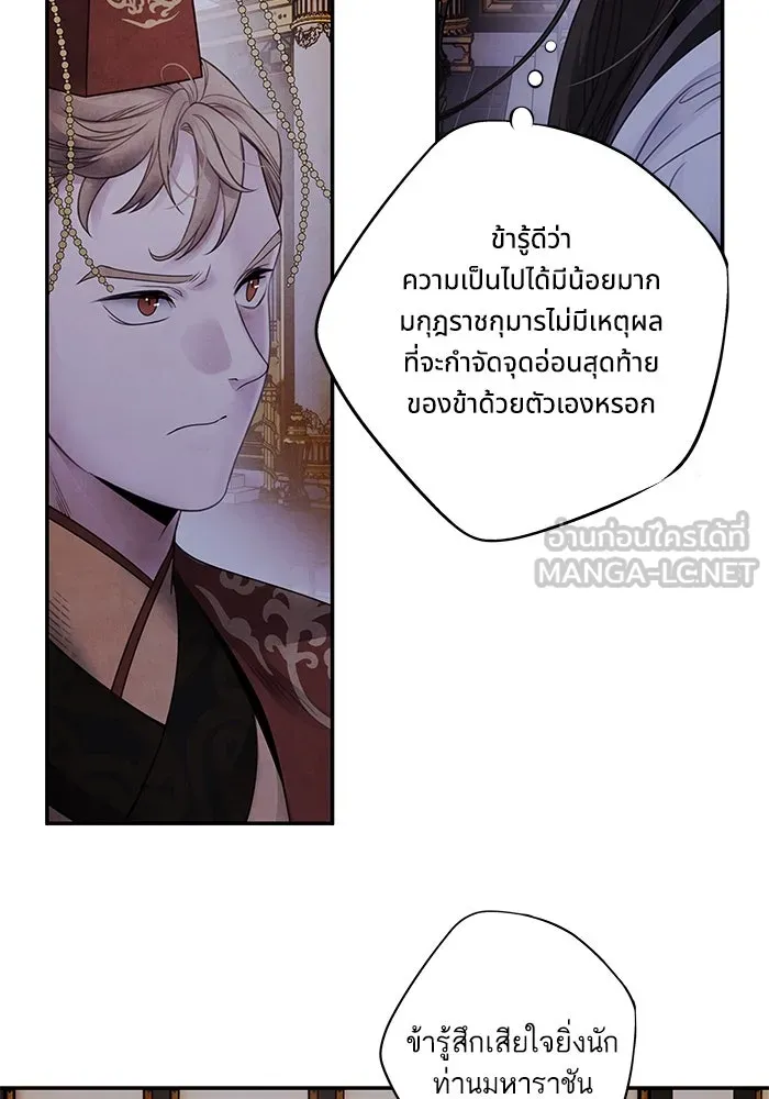 อาซา ตอนที่ 77 ความอัปยศ รูปที่ 45