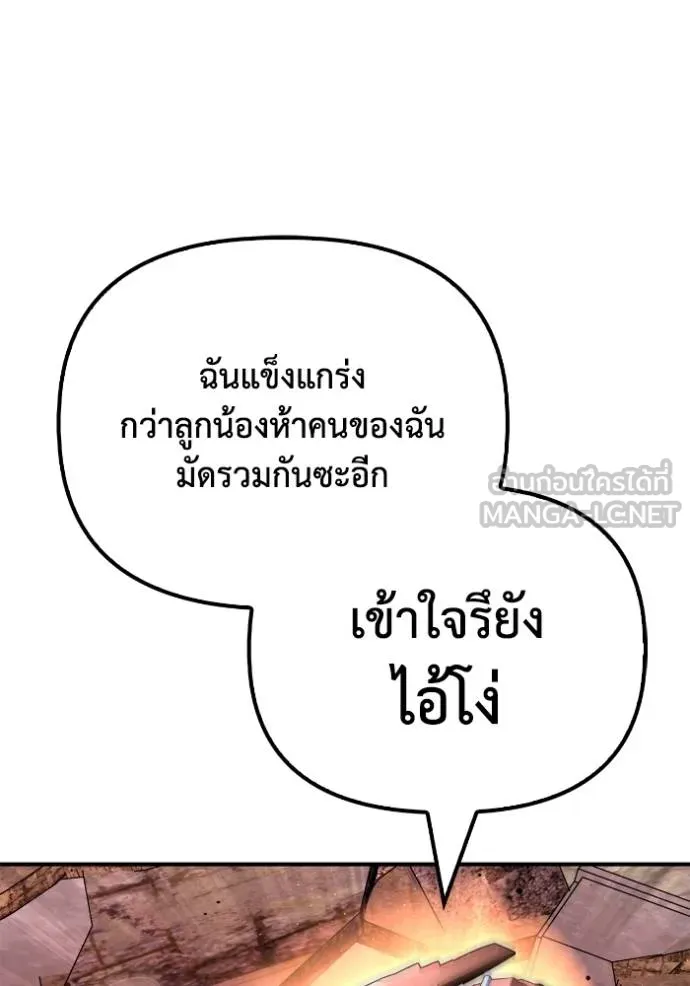 เกมของยอดมนุษย์ ตอนที่ 143 รูปที่ 40