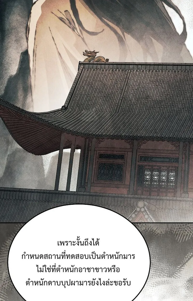 The Divine Demon_s Grand Ascension เส_นทางชำระแค_นส_เทวมารผ_พ_ช_ตสวรรค_ ตอนที่ ตอนที่ 26 รูปที่ 99