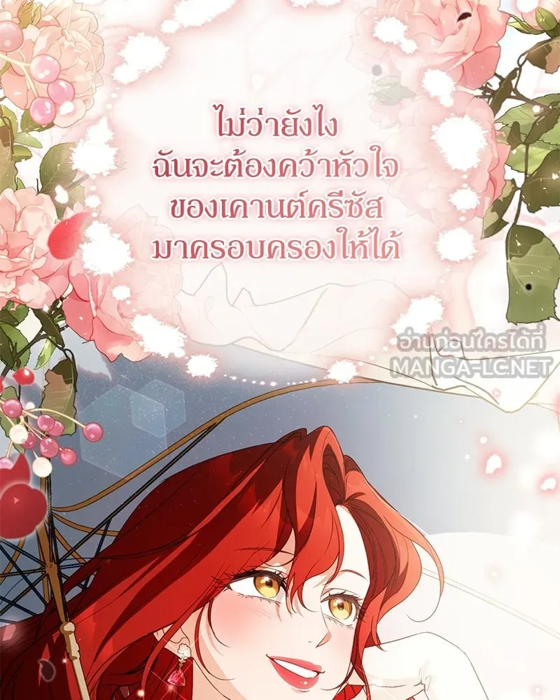 ดัชเชสเชลย ตอนที่ 36 รูปที่ 33