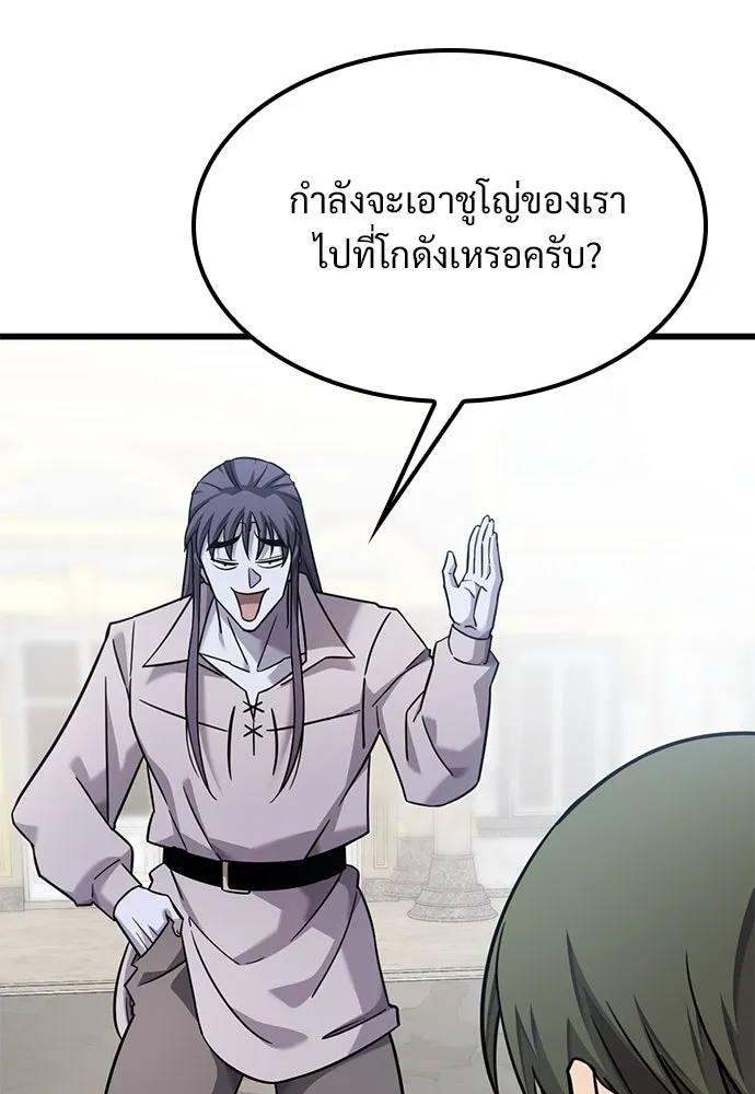 วิถีชาวนาของราชาปีศาจ ตอนที่ 30 รูปที่ 28