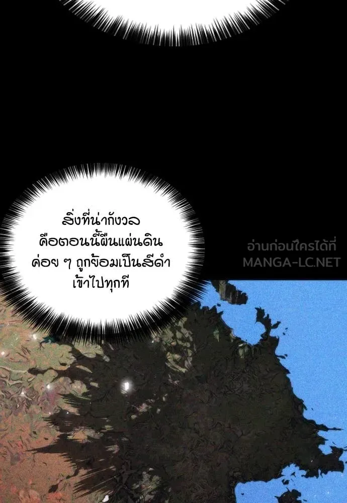 ดรูอิดแห่งสถานีโซล ตอนที่ 202 รูปที่ 21