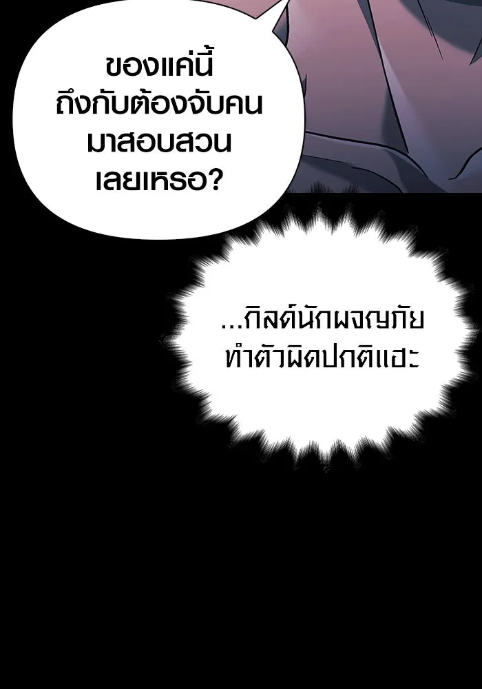 เอาชีวิตรอดในเกมฉบับคนเถื่อน ตอนที่ 32 รูปที่ 10