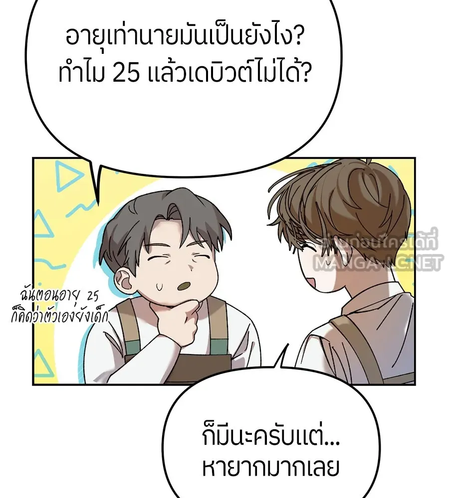 ย้อนเวลามาเป็นมักเน่ ตอนที่ 1 รูปที่ 105