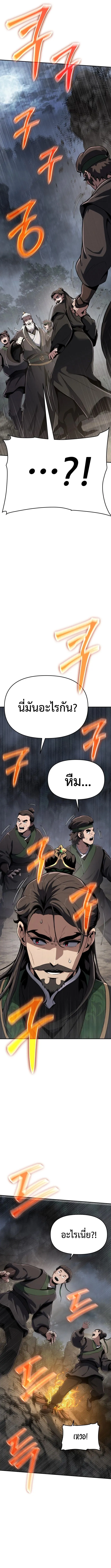 The Poison Master of Sacheon Tang Clan สาราน_กรมส_ตว_พ_ษของสตร_มเมอร_ผ_เก_ดใหม_ในต_างโลก ตอนที่ ตอนที่ 2 รูปที่ 18