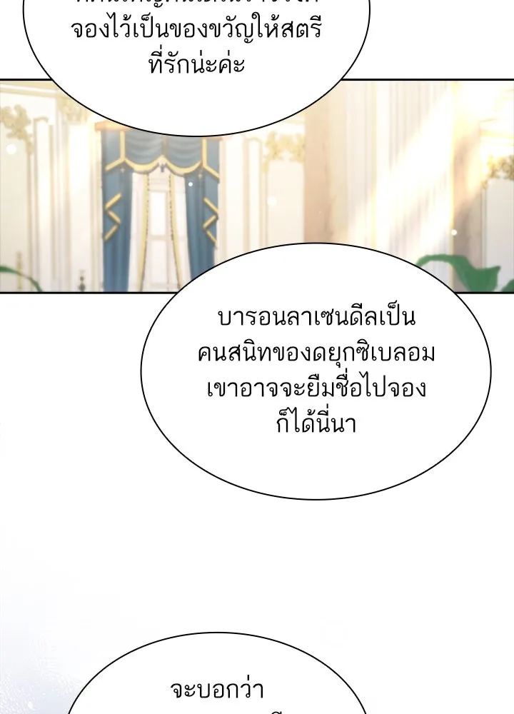 อดีตภรรยาของพระเอกหนุ่มจอมคลั่งรัก ตอนที่ 45 รูปที่ 74