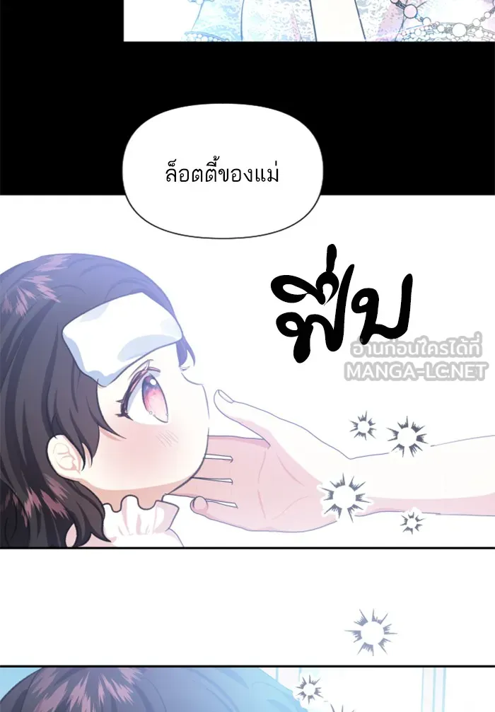บุตรสาวของดยุกปีศาจ ตอนที่ 3 รูปที่ 84