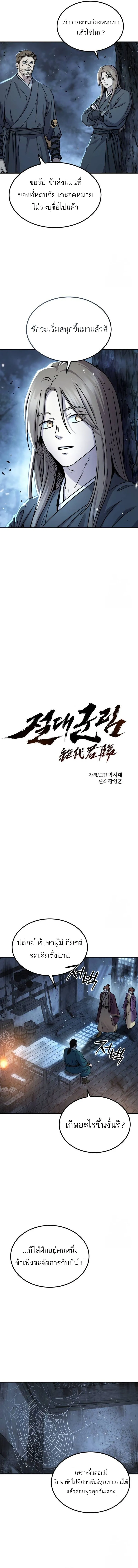 Absolute Dominion เหน_อฟ_าใต_หล_าข_าค_อผ_พ_ช_ต ตอนที่ ตอนที่ 28 รูปที่ 3
